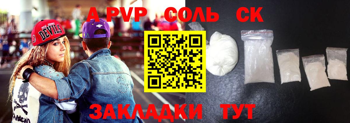 A-PVP Соль Елец