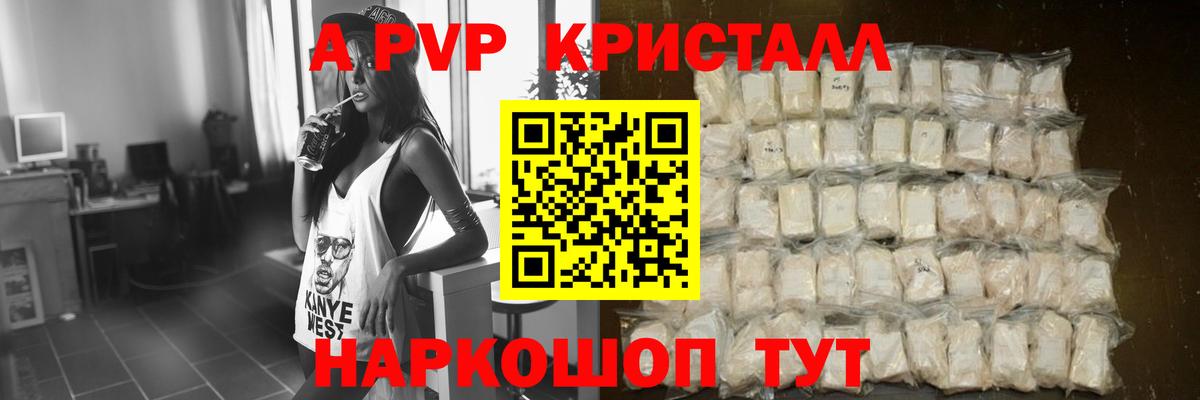 A-PVP  A-PVP Crystall  A-PVP Соль  Елец  Вход с VPN  A-PVP СК 