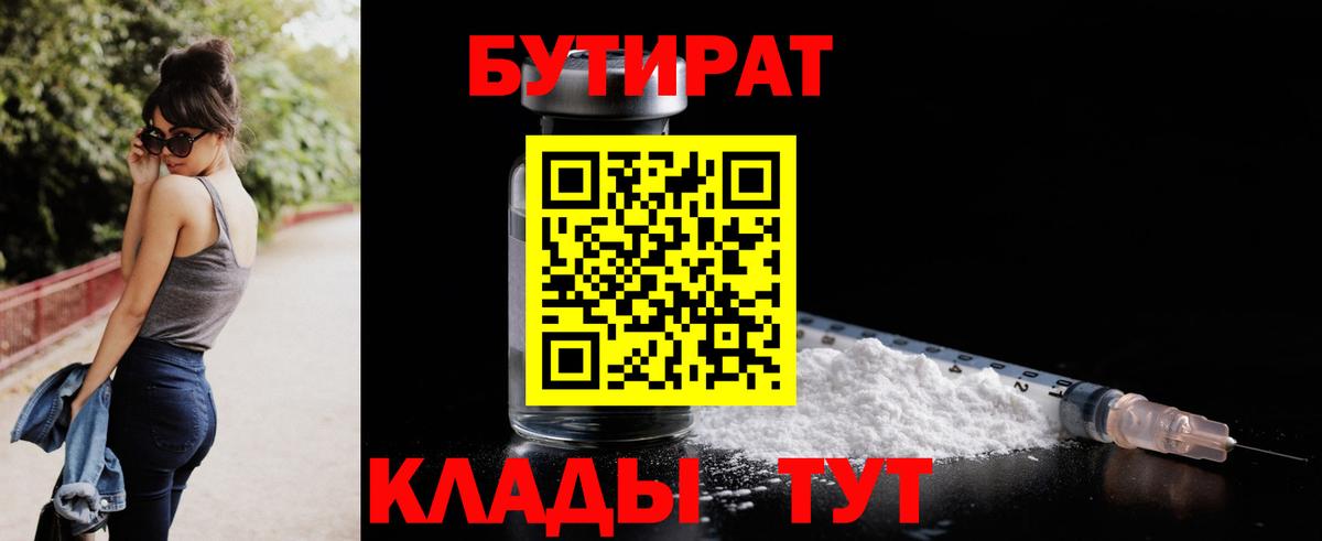 Елец  БУТИРАТ бутик  Вход с VPN 