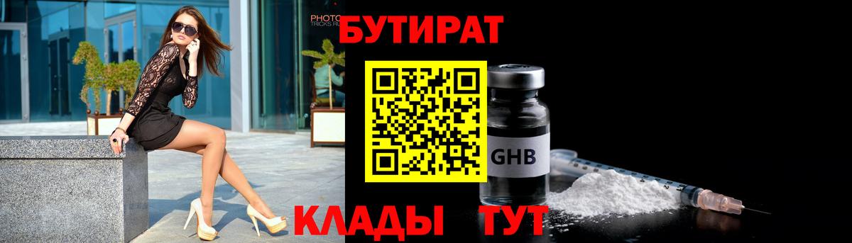 Бутират BDO Елец