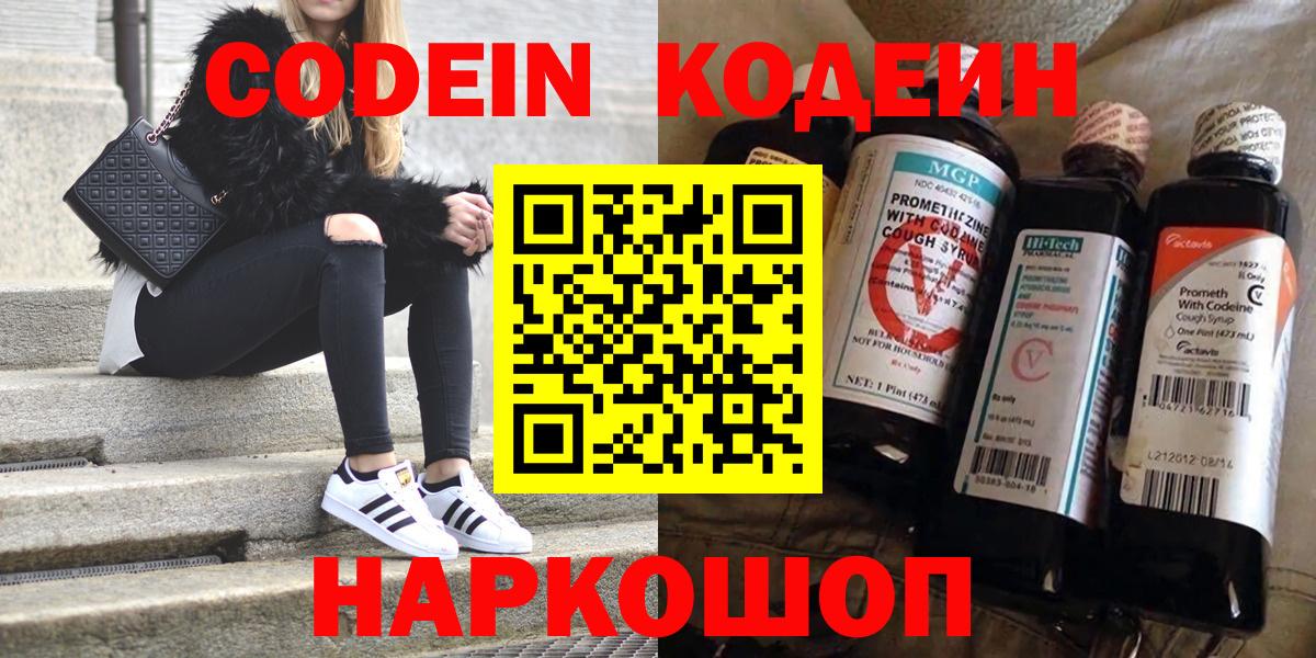 Елец  Кодеин Purple Drank  Кодеин напиток Lean (лин)  Вход с VPN 