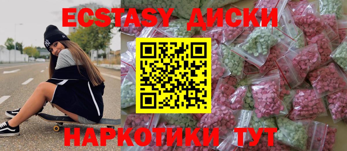 ЭКСТАЗИ 300 mg  Вход с VPN  Ecstasy  Елец  Ecstasy mix 