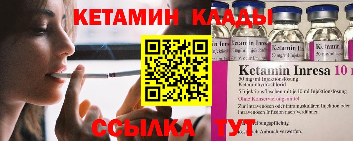 Елец  КЕТАМИН VHQ  Вход с VPN 