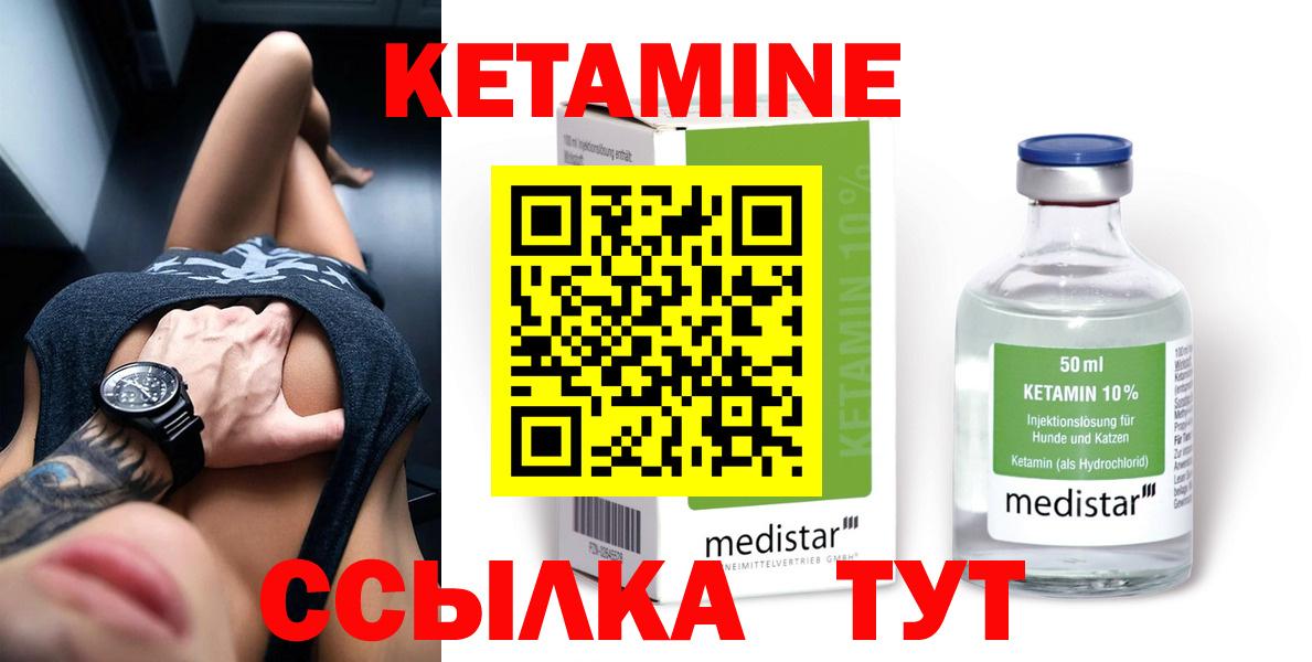 КЕТАМИН ketamine Елец