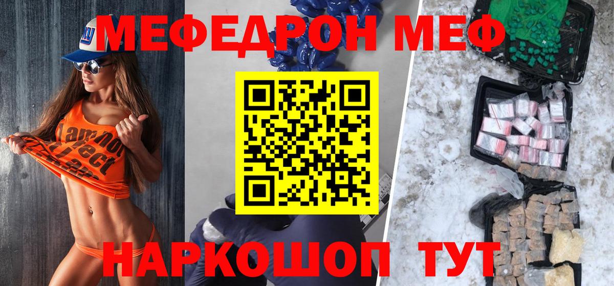 Мефедрон  Вход с VPN  МЕФ мука  Елец  купить закладку  МЯУ-МЯУ мука 